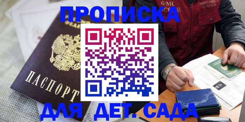 прописка для работы в Каспийске